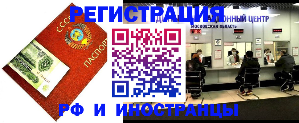 прописка регистрация в Мурманской области