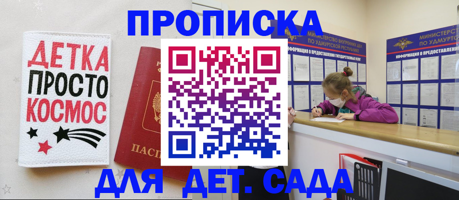 прописка 2025 в Мурманской области