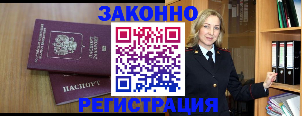 прописка штамп в Мурманской области