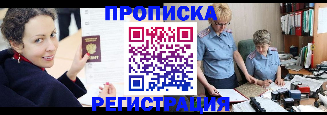 временная регистрация в квартире в Мурманской области